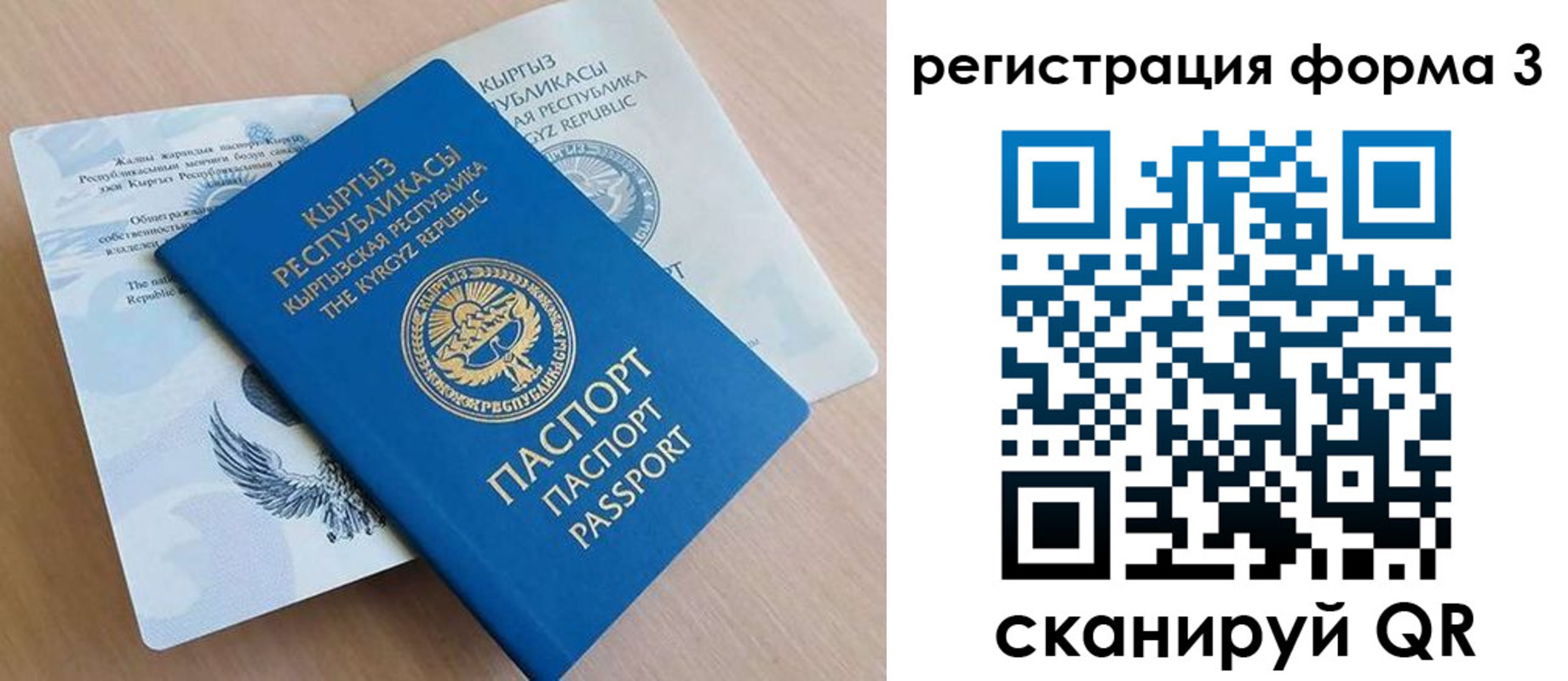 временная регистрация для всех в Пересвете